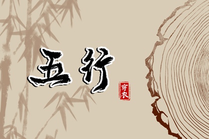 适合取名字大全,卦象起名,女男孩起名大全,火土金取名,喜神火土取名